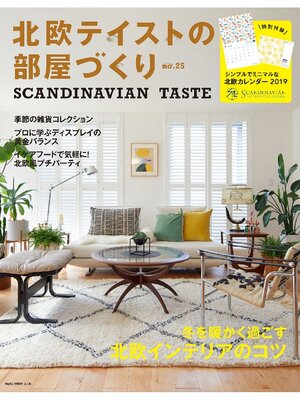 cover image of 北欧テイストの部屋づくり: 25号